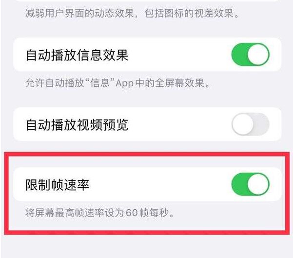 九真镇苹果13维修分享iPhone13 Pro高刷设置方法 