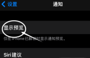九真镇苹果13维修分享iPhone 13隐藏通知方法教程 