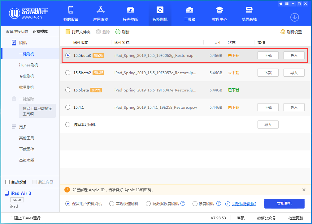 九真镇苹果手机维修分享iOS15.5 Beta 3更新内容及升级方法 