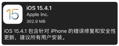 九真镇苹果手机维修分享iOS 15.4.1正式版更新内容汇总 