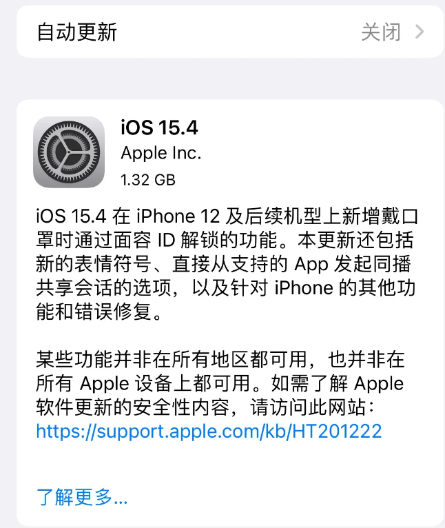 九真镇苹果手机维修分享哪些机型不建议升级iOS 15.4 