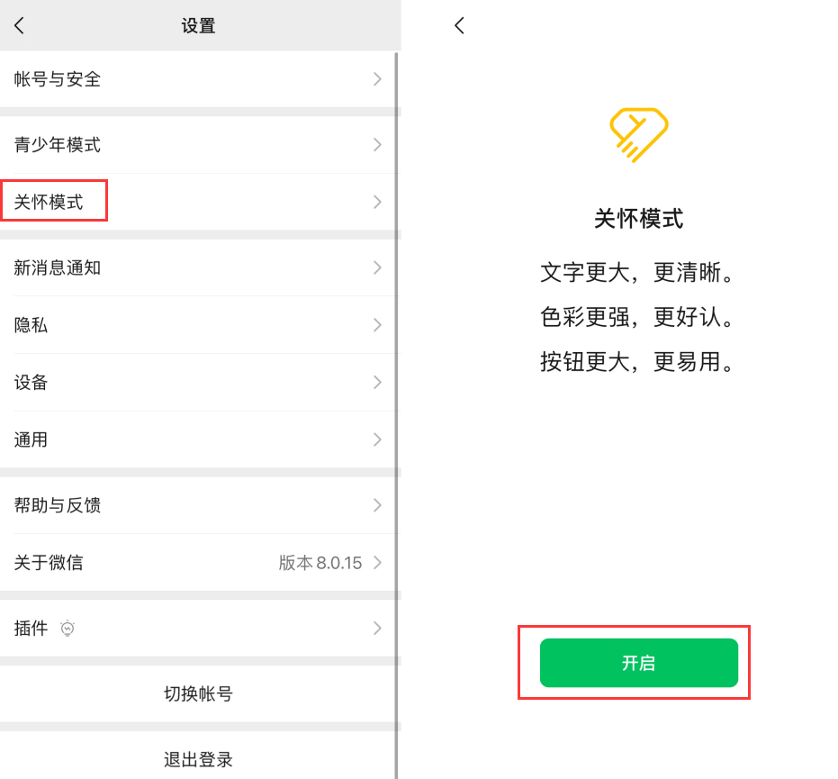 九真镇苹果手机维修分享iOS 版微信新功能“关怀模式”：一键放大字体和图标 