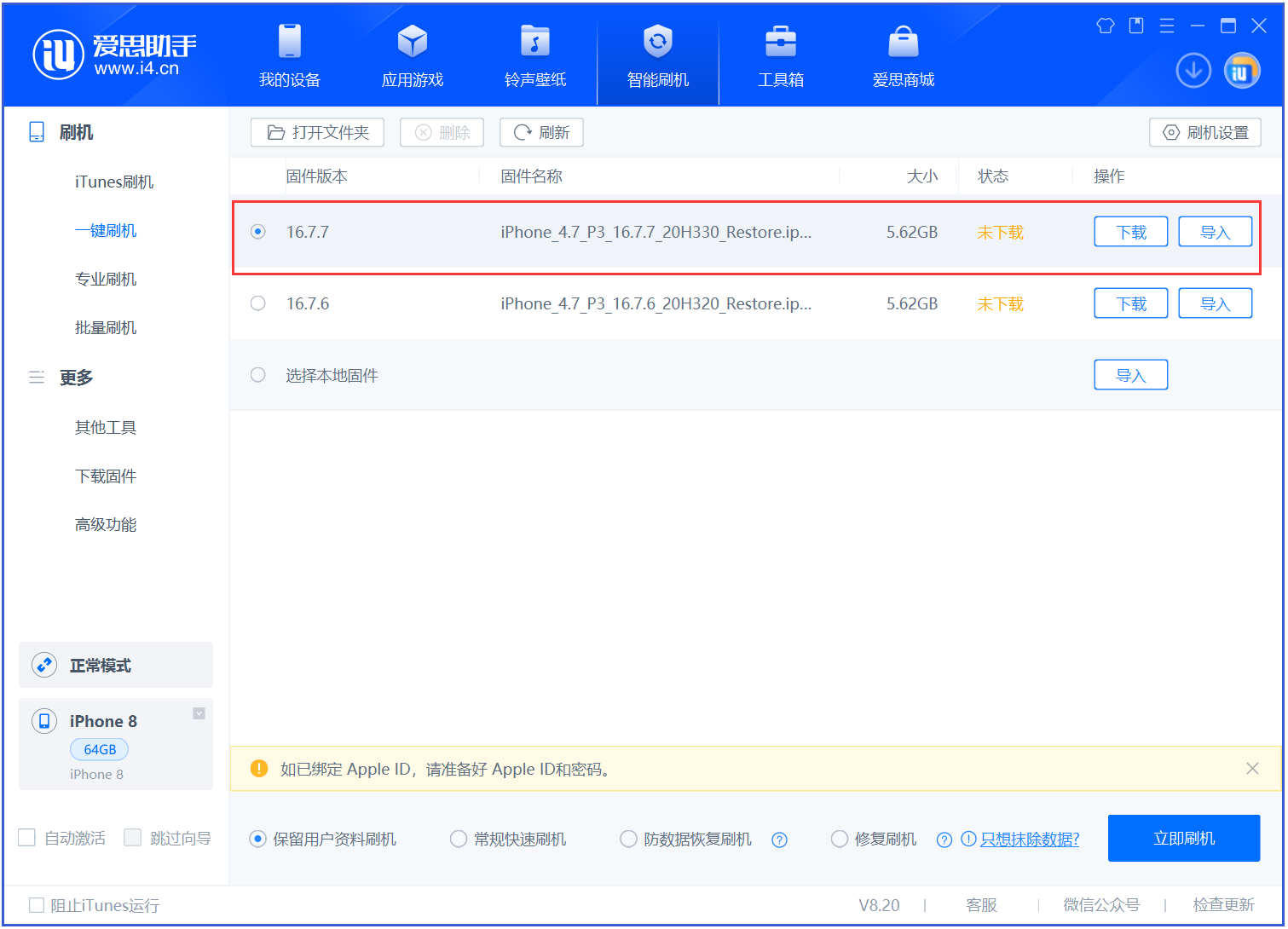 九真镇苹果手机维修分享iOS 16.7.7正式版升级 