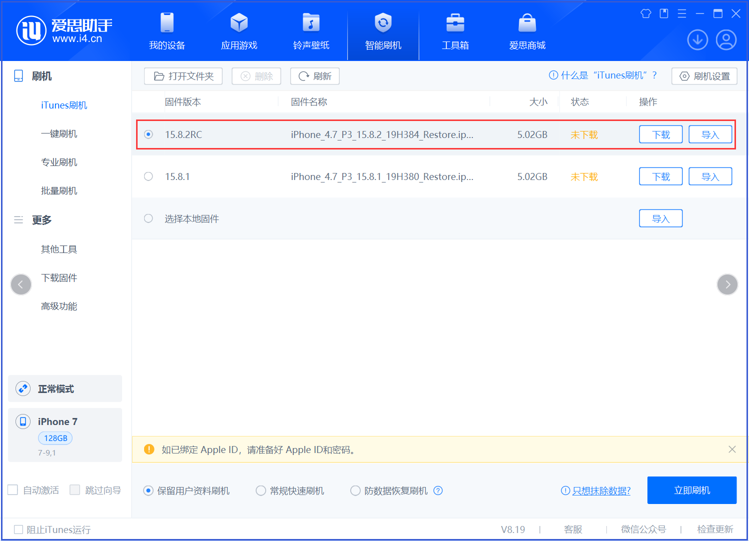 九真镇苹果手机维修分享iOS 16.7.6RC/iOS 15.8.2RC一键刷机教程 