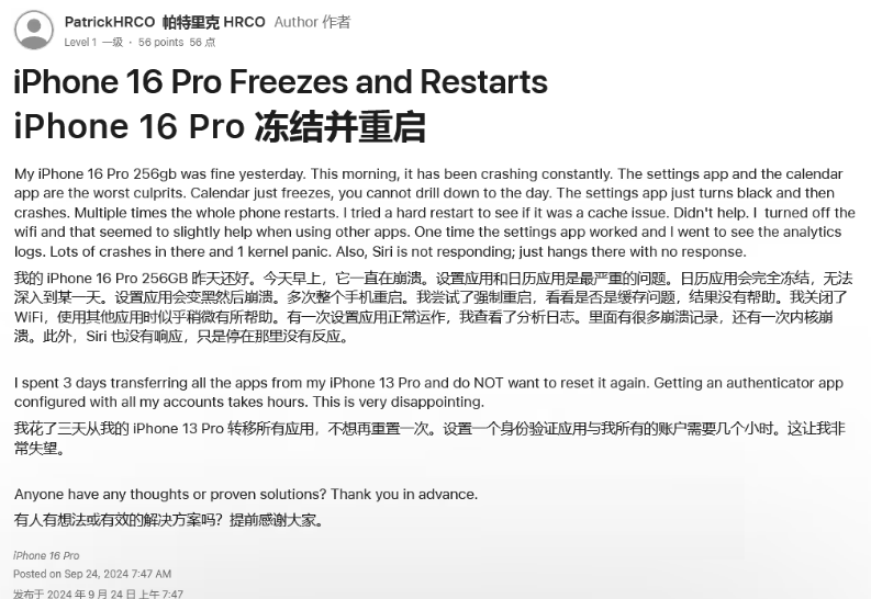 九真镇苹果16维修分享iPhone 16 Pro / Max 用户遇随机卡死 / 重启问题 