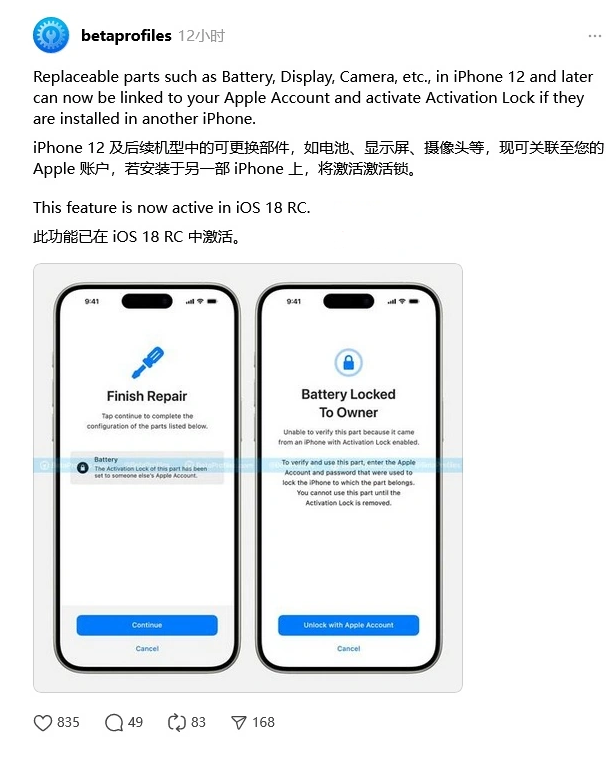 九真镇苹果手机维修分享iOS 18 升级激活锁 