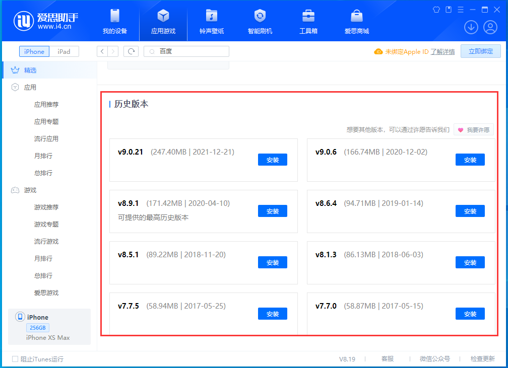 九真镇苹果手机维修分享苹果应用如何下载历史版本的App 
