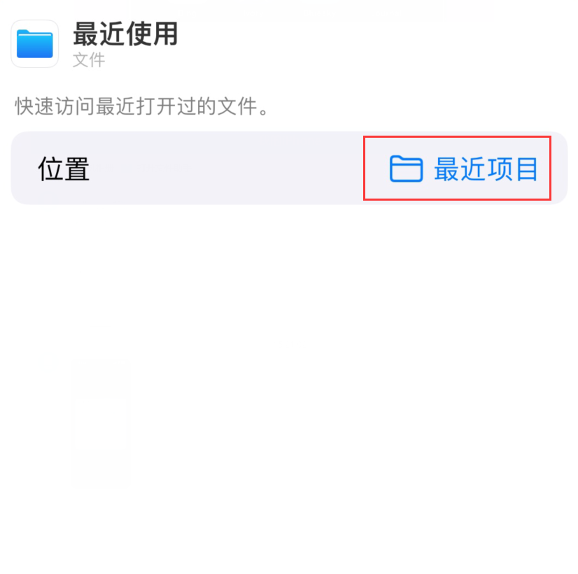 九真镇苹果手机维修分享从 iPhone 主屏幕快速访问最近的文件 