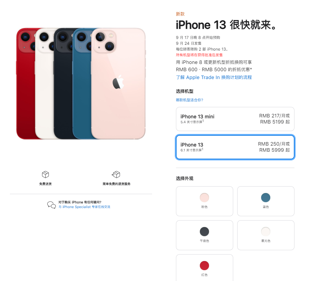 九真镇苹果手机维修分享iPhone 13系列售价是多少 