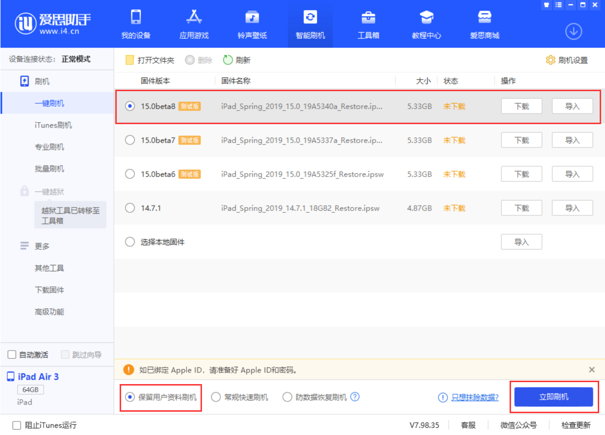 九真镇苹果手机维修分享iOS15 beta 8更新内容及升级方法教程 