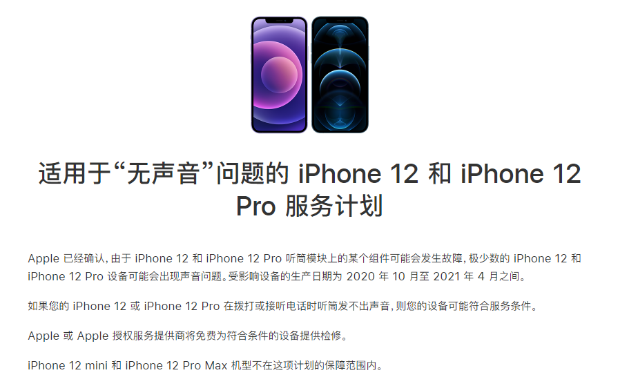 九真镇苹果手机维修分享iPhone 12/Pro 拨打或接听电话时无声音怎么办 