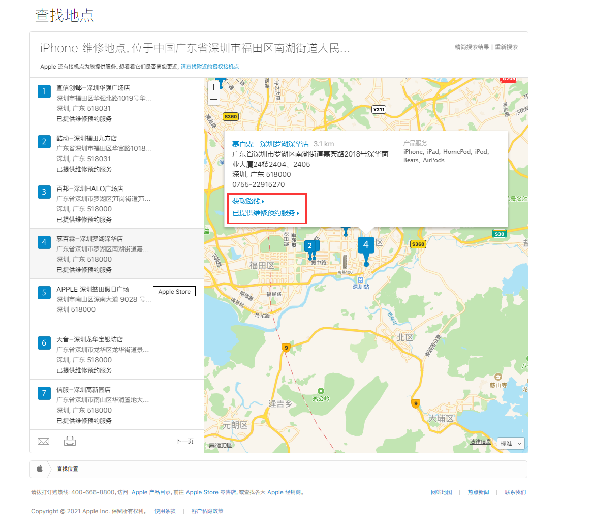 九真镇苹果手机维修分享如何快速查找最近的苹果官方授权维修点 