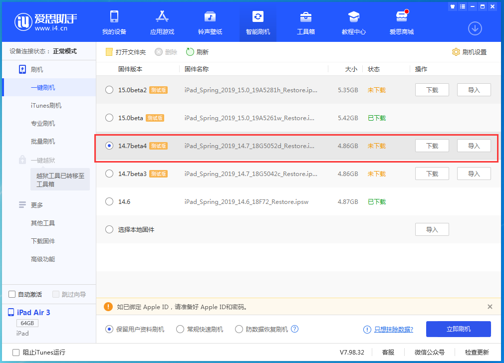 九真镇苹果手机维修分享iOS 14.7 beta 4更新内容及升级方法教程 