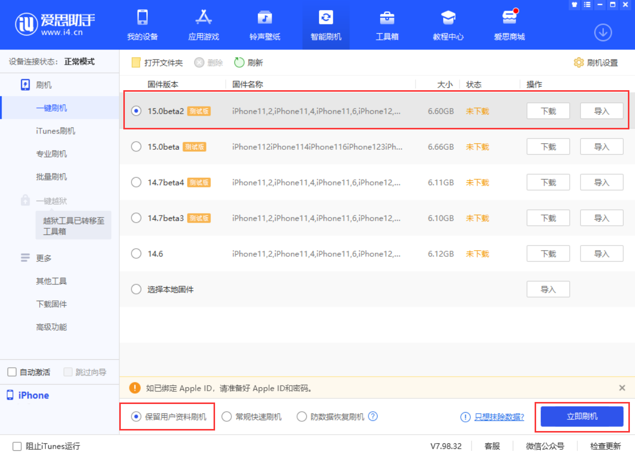九真镇苹果手机维修分享iOS 15.0 公测版与 iOS 15 beta 2 测试版有什么区别 