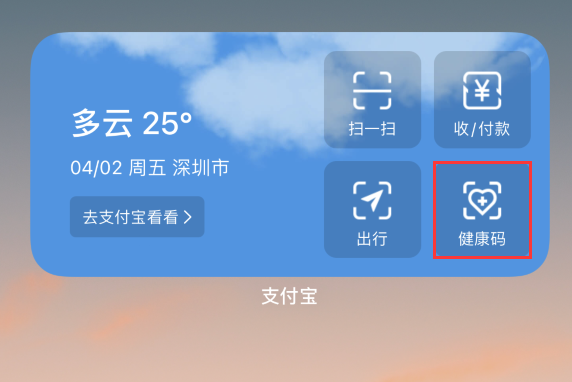 九真镇苹果手机维修分享如何在 iPhone 12 上快速调出健康码 