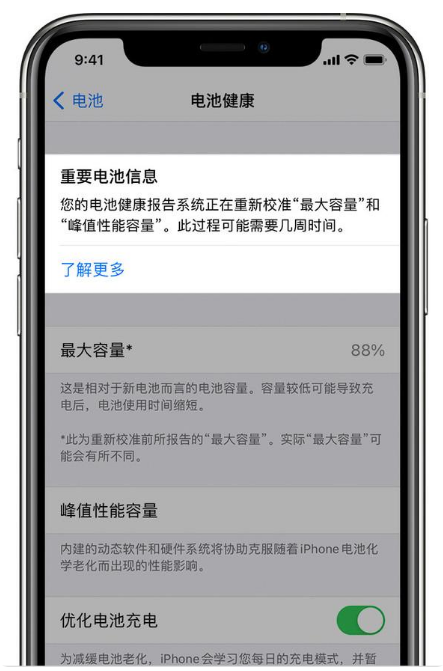 九真镇苹果手机维修分享升级iOS 14.5 Beta 6后如何进行电池校准 
