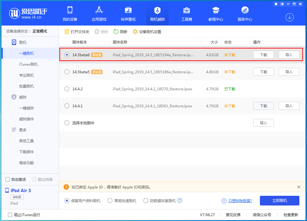 九真镇苹果手机维修分享苹果 iOS 14.5Beta 6更新内容及升级方法 