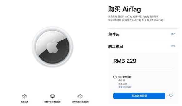 九真镇苹果手机维修分享购买AirTag后多久可以到货 