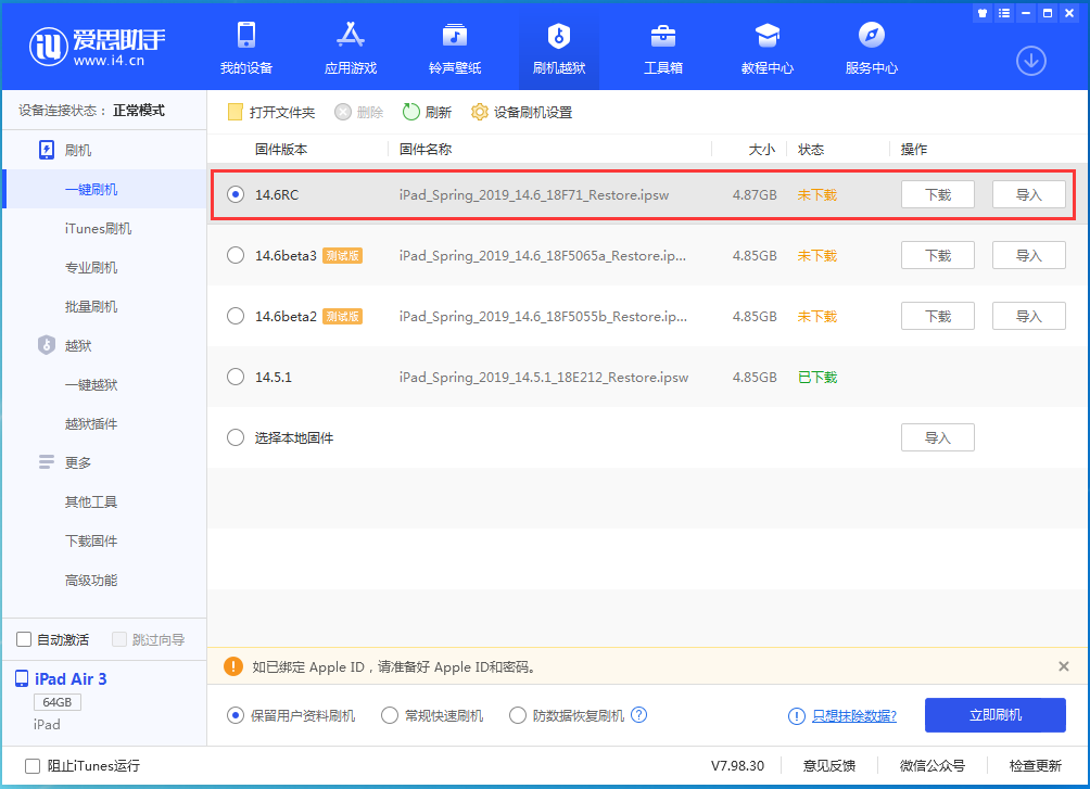 九真镇苹果手机维修分享iOS14.6RC版更新内容及升级方法 