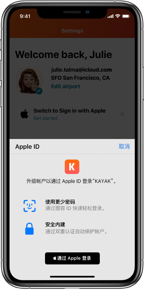 九真镇苹果手机维修分享如何在 iPhone 12 上使用“通过 Apple 登录” 