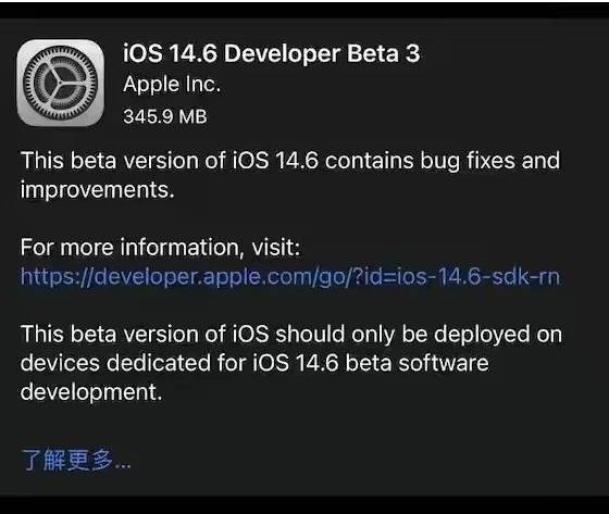 九真镇苹果手机维修分享iOS14.6正式版什么时候来 
