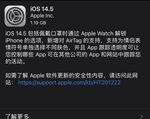 九真镇苹果手机维修分享iOS14.5正式版中隐私政策正式生效了吗 