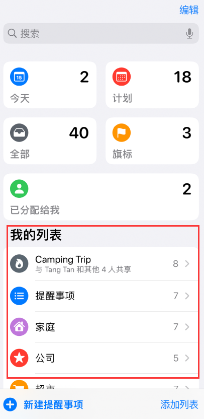 九真镇苹果手机维修分享iOS 14.5 “提醒事项”应用支持便捷排序 