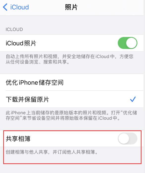 九真镇苹果手机维修分享iPhone 总是收到共享相簿广告，如何解决 