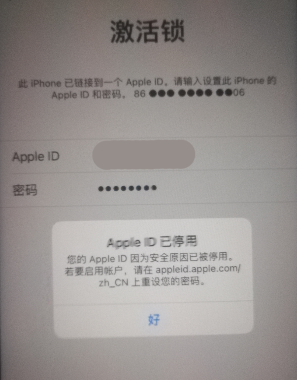 九真镇苹果手机维修分享iPhone 12 出现提示“Apple ID 已停用”怎么办 