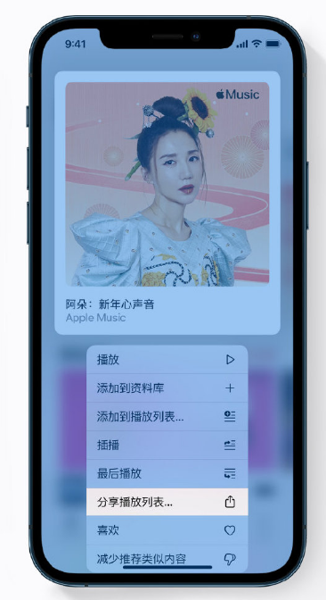 九真镇苹果手机维修分享Apple Music 新增新年歌单，快来分享给好友 
