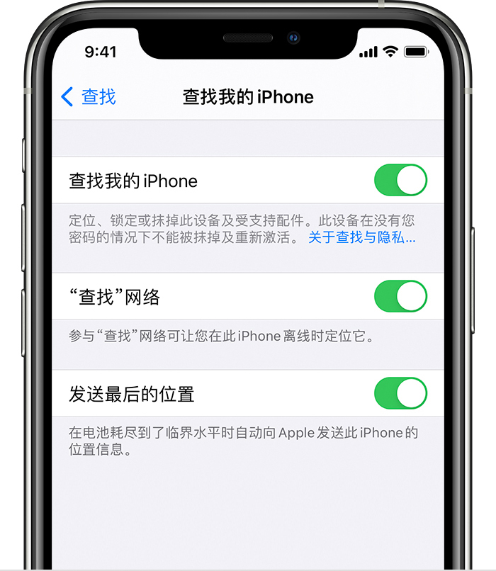 九真镇苹果手机维修分享如何在 iPhone 上开启的「查找」功能 