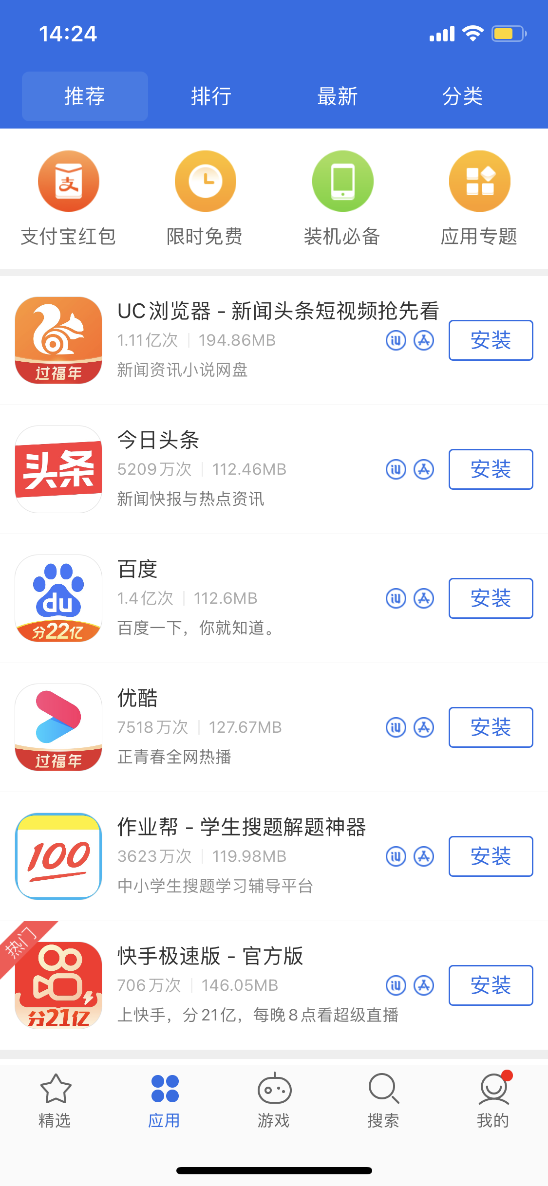 九真镇苹果手机维修分享iPhone 12 免输入密码下载应用的三种方法 
