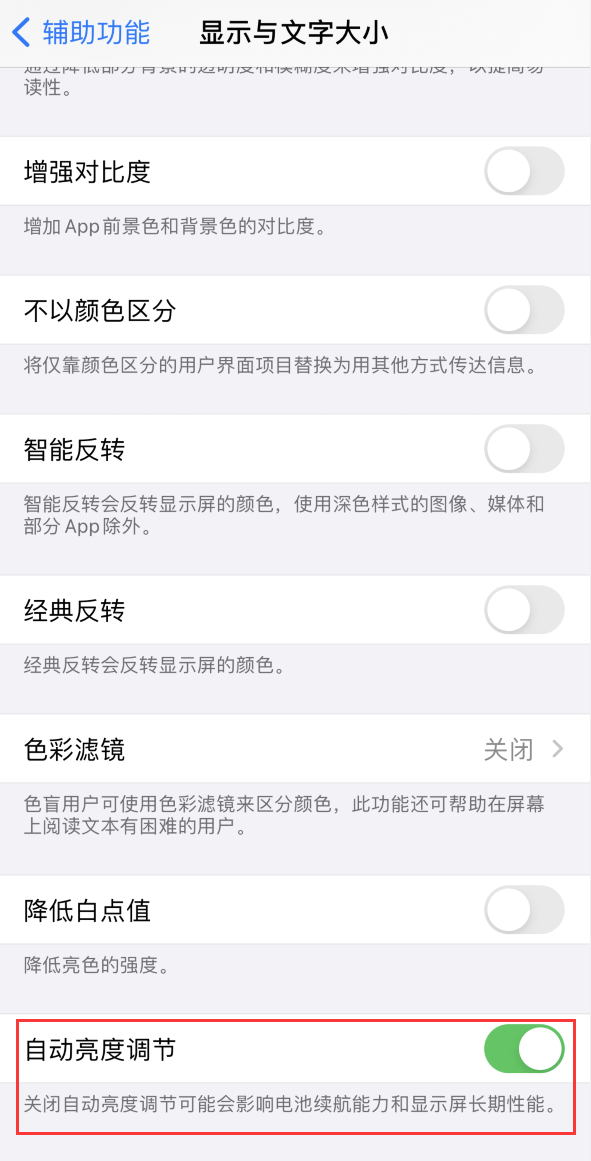 九真镇苹果手机维修分享iPhone 自动亮度调节失灵怎么办 