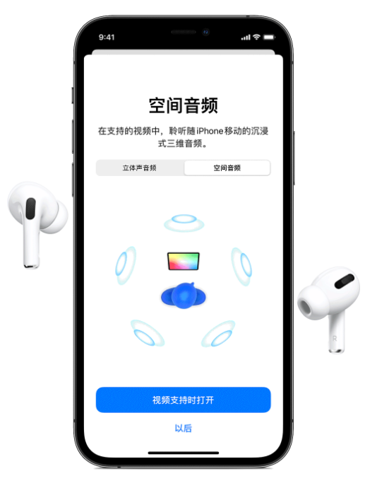 九真镇苹果手机维修分享Airpods Pro空间音频功能有什么用 