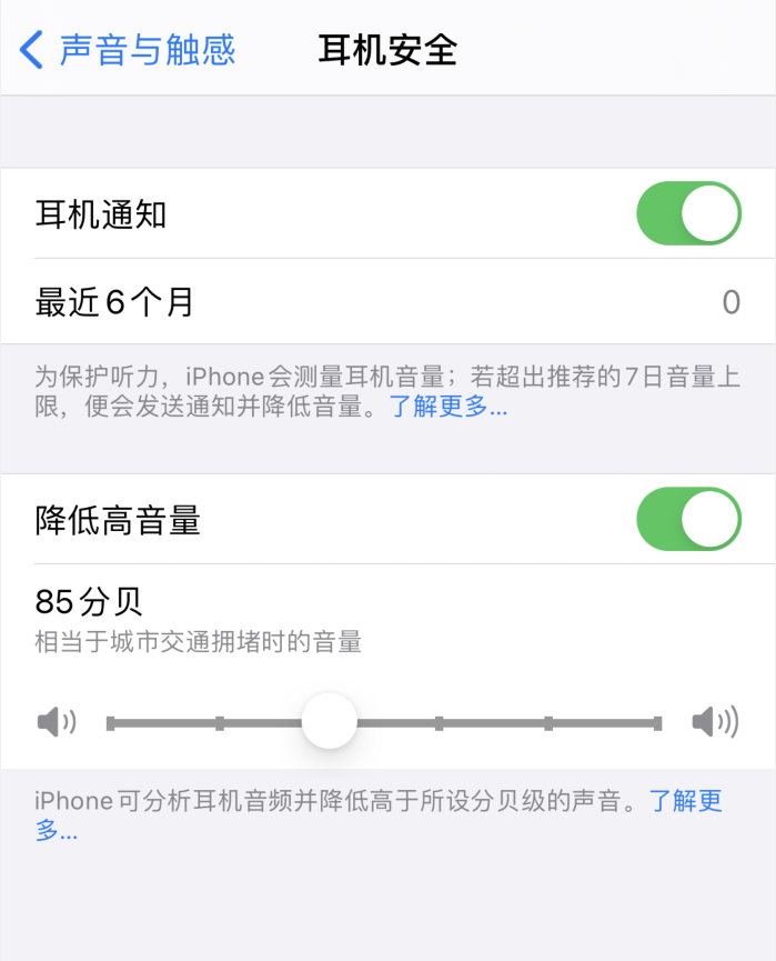 九真镇苹果手机维修分享iOS 14 新增保护听力功能 