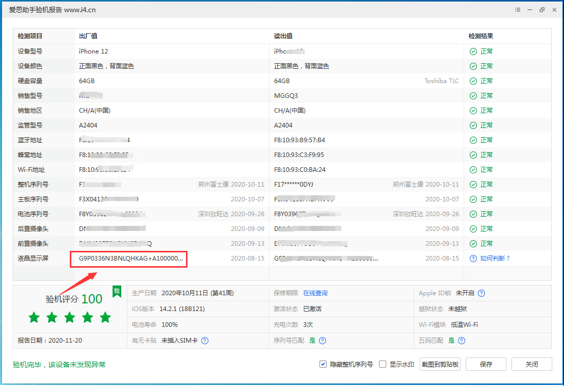 九真镇苹果手机维修分享iPhone12全系列屏幕变绿是什么原因造成的 