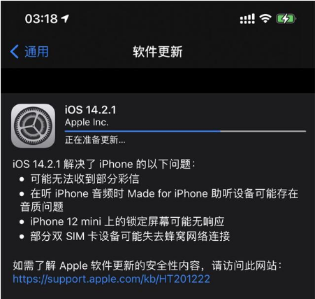 九真镇苹果手机维修分享iOS 14.2.1正式版发布 