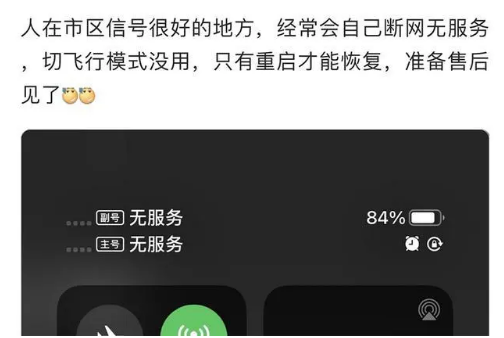 九真镇苹果手机维修分享iPhone12经常进入无服务状态怎么办 