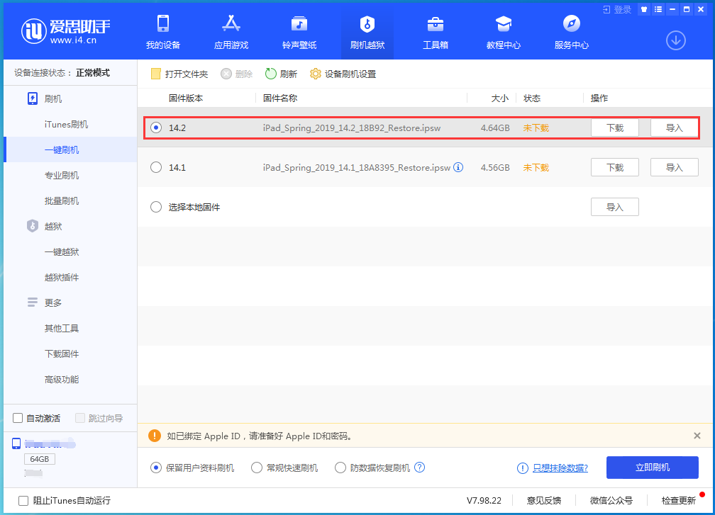 九真镇苹果手机维修分享老机型推荐升级iOS14.2正式版吗 