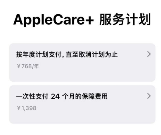 九真镇苹果手机维修分享Apple Care+ 服务计划年度支付和一次性支付有什么区别 