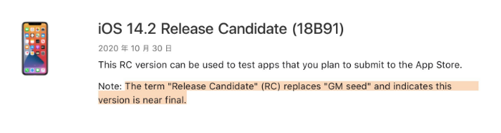 九真镇苹果手机维修分享iOS 14.2 RC版是什么版 