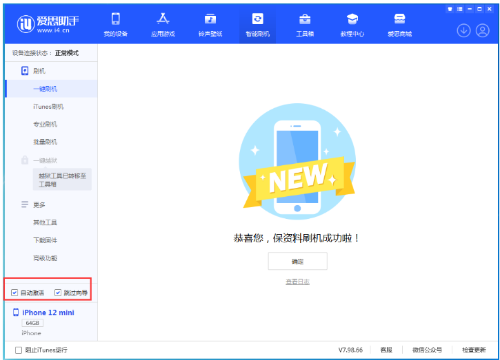 九真镇苹果手机维修分享iOS 16.6 RC版升级_iOS 16.6 RC版一键刷机教程 