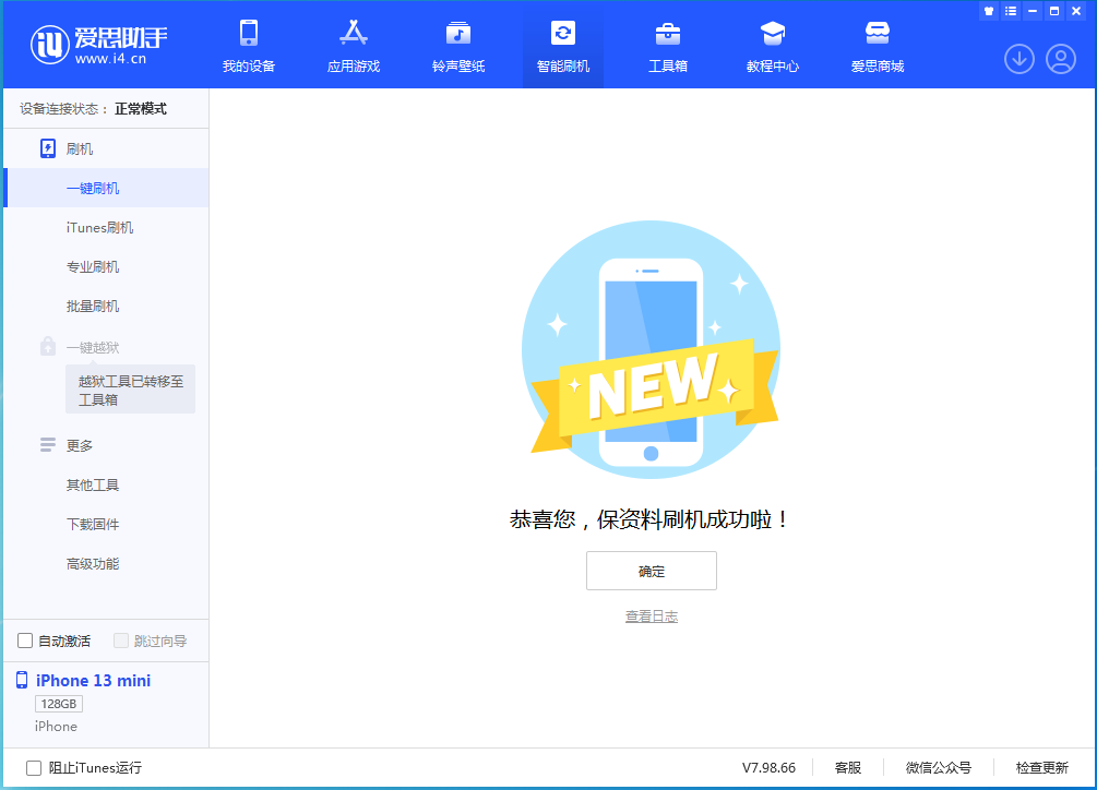 九真镇苹果手机维修分享iOS 16.5 RC版升级_iOS 16.5 RC版一键刷机教程 