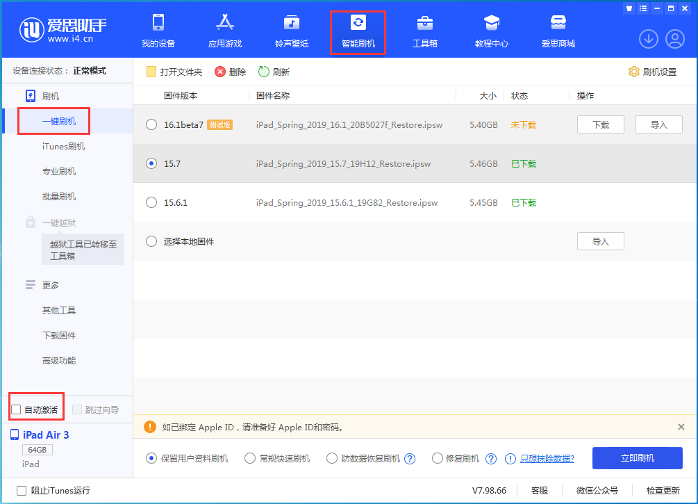 九真镇苹果手机维修分享iOS 15.7正式版刷机_iOS 15.7正式版一键升级教程 