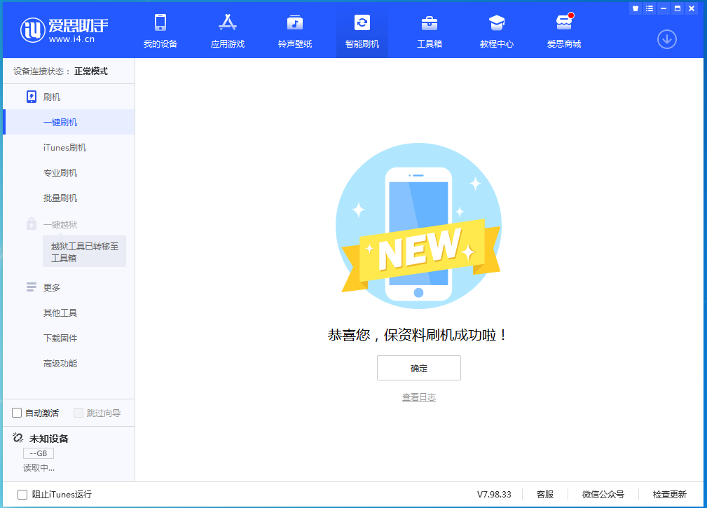 九真镇苹果手机维修分享iOS 15.0.2 正式版升级_iOS 15.0.2 正式版一键刷机教程 