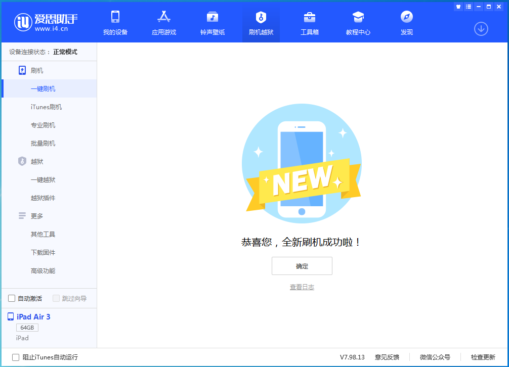 九真镇苹果手机维修分享iOS 14.1正式版_iOS 14.1正式版一键刷机教程 