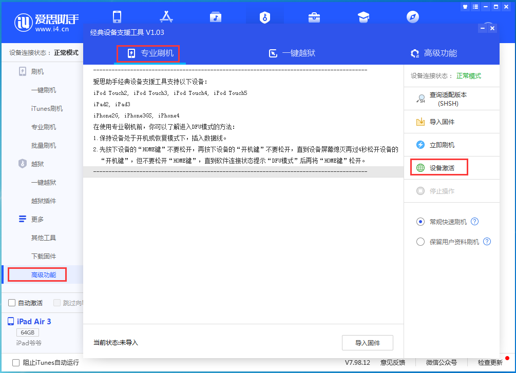 九真镇苹果手机维修分享iOS 13.6正式版_iOS 13.6正式版一键刷机教程 