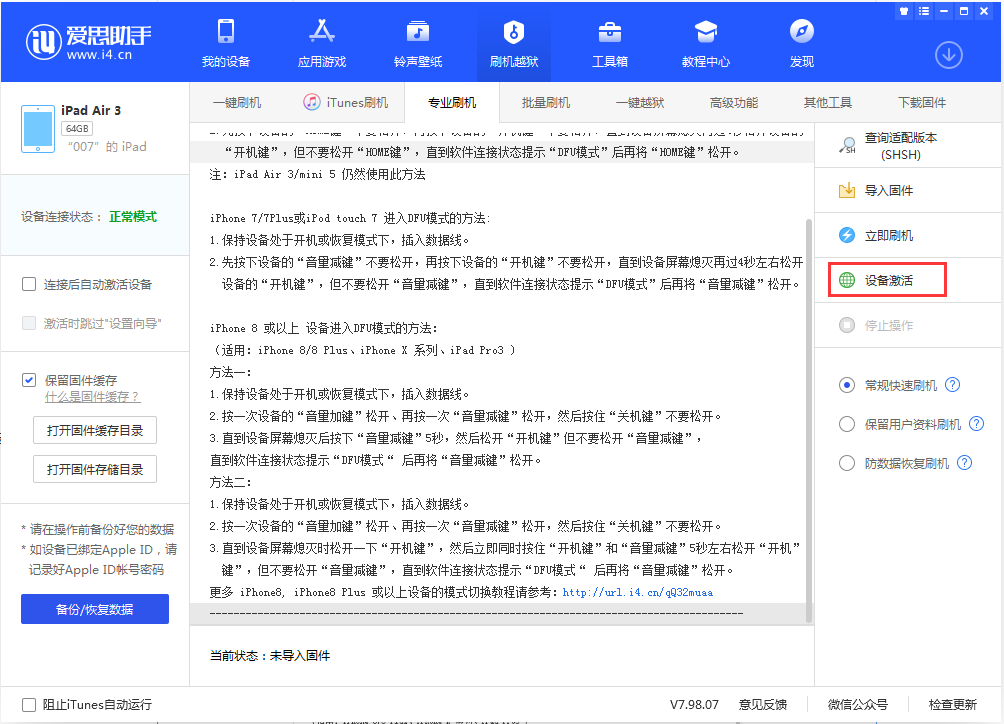 九真镇苹果手机维修分享iOS 13.2.3正式版_iOS 13.2.3 正式版一键刷机教程 