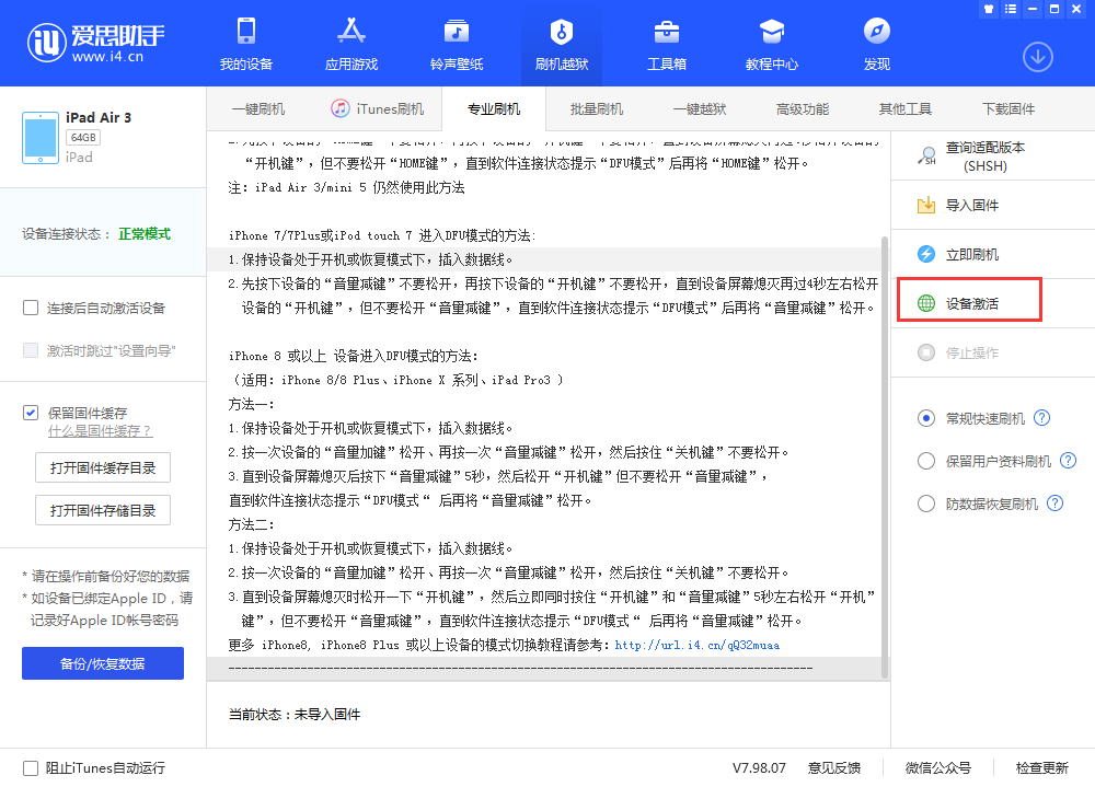 九真镇苹果手机维修分享iOS 13.3 测试版_iOS 13.3 测试版一键刷机教程 